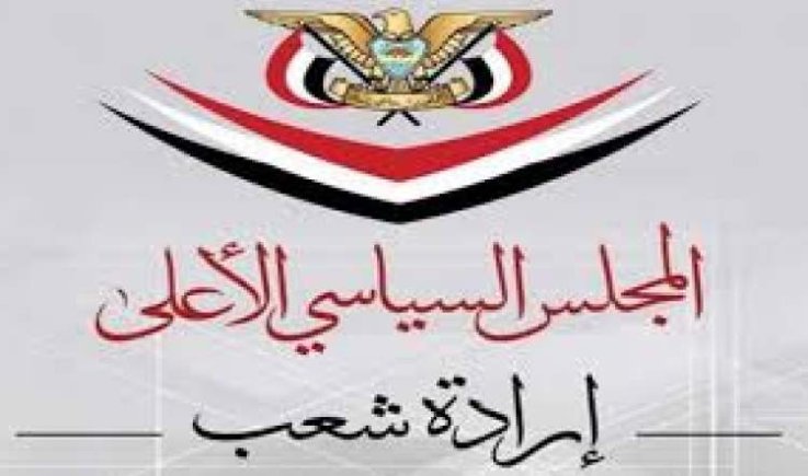 اول بيان للمجلس السياسي الاعلى عقب انتهاء الهدنة